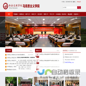 马克思主义学院-西安文理学院