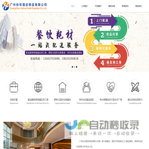 广州连锁餐饮酒店易耗品专业配送,纸巾－桶装湿巾檫手纸巾配送厂_广州协华酒店用品有限公司