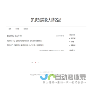 护肤品美妆大牌名品-