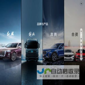 中国第一汽车集团有限公司