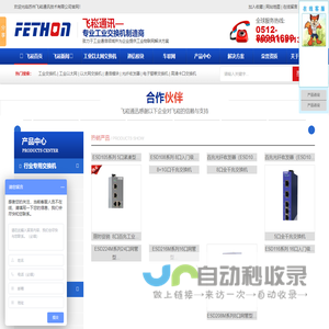工业交换机品牌|工业以太网交换机|以太网交换机厂家-苏州飞崧通讯技术有限公司