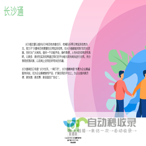 长沙通