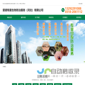 衡水灭鼠|蟑螂|蚊蝇|蚂蚁|跳蚤-衡水有害生物防治-衡水四害消杀-河北爱健有害生物防治有限公司