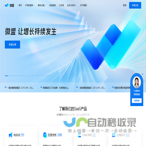 微盟-让增长持续发生