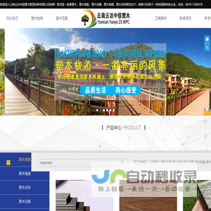 塑木地板-木塑地板厂家「云南昆明楚雄曲靖玉溪塑木地板」云南云冶中信塑木新型材料有限公司