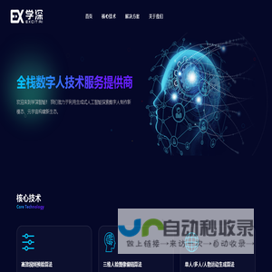 上海学深智能科技有限公司
