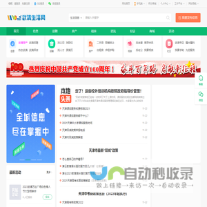 武清生活网—天津市武清区权威媒体武清生活网官方网站