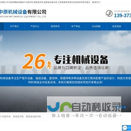 河南板链斗式提升机-垂直提升机-垂直振动提升机-方形摇摆筛-新乡市中原机械设备