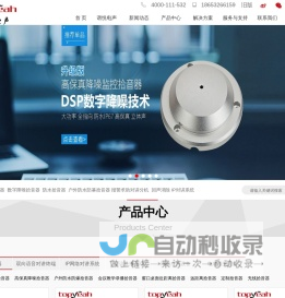 青岛谱悦电声科技有限公司-拾音器、麦克风、对讲设备、音频处理器、电声设备等