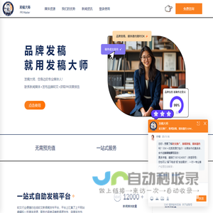 发稿大师