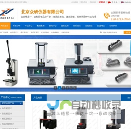 数显_全自动洛氏硬度计_维氏硬度计_布氏硬度计_全自动橡胶硬度计_超声波硬度计_北京众研仪器有限公司