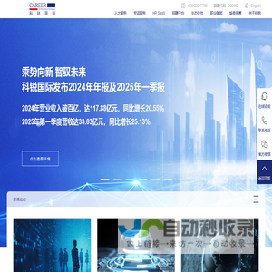 科锐国际_领先的以技术驱动的整体人才解决方案服务商-人力资源SaaS系统-人力资源外包-人事招聘外包平台