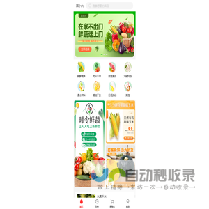 菜小六生鲜