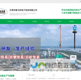 流量开关-压力开关-电极液位开关-天津华泰天科
