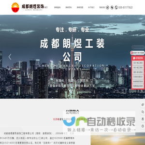 成都厂房装修公司_成都办公室装修设计-成都朗煜工装公司