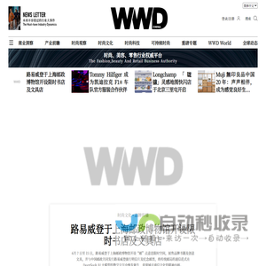 WWD国际时尚特讯