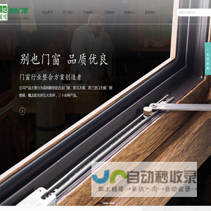 上海别也窗业有限公司_高档断桥铝合金门窗,欧式木窗,波兰进口天窗,阁楼梯,概念阳光房