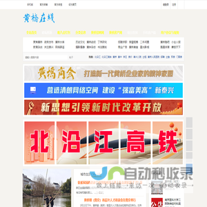 黄桥在线 - 琴韵小镇|黄桥烧饼|黄桥战役|黄桥决战|黄桥论坛|黄桥网站|泰州市自媒体前十强|www.hqol.cn - Powered by Discuz!