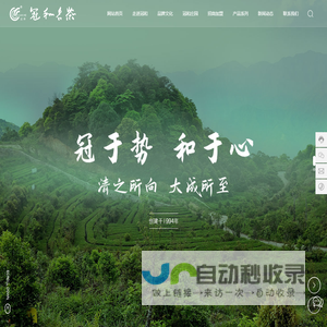 福建省安溪县冠和茶业有限公司_茶叶,铁观音