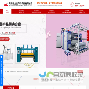 热转移印花机_面料压皱机_无锡金宝印花-无锡市金宝印花机械有限公司