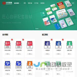 专注财会、经济、建工类在线职业教育！