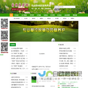 园林植保网