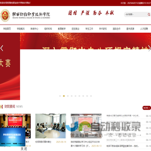 陕西财经职业技术学院