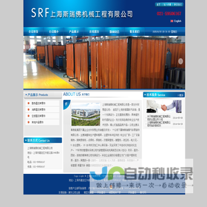 上海斯瑞佛机械工程有限公司