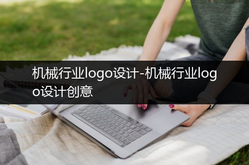 弗鸣机械网